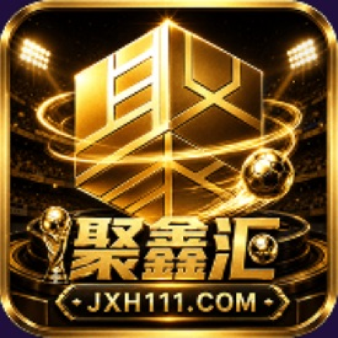 聚鑫汇送58